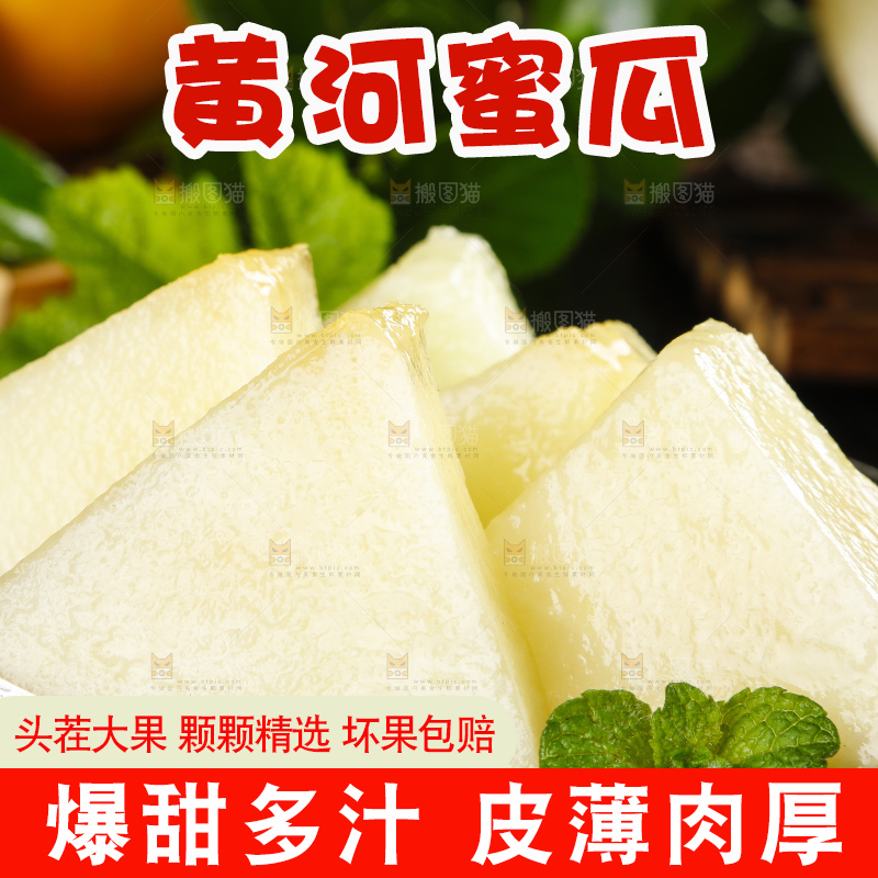 深底上的黄河蜜瓜