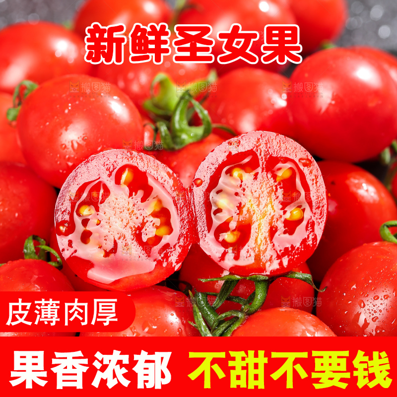 深底上的圣女果