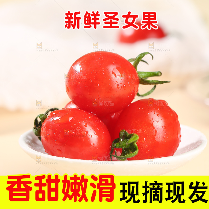 浅底上的圣女果