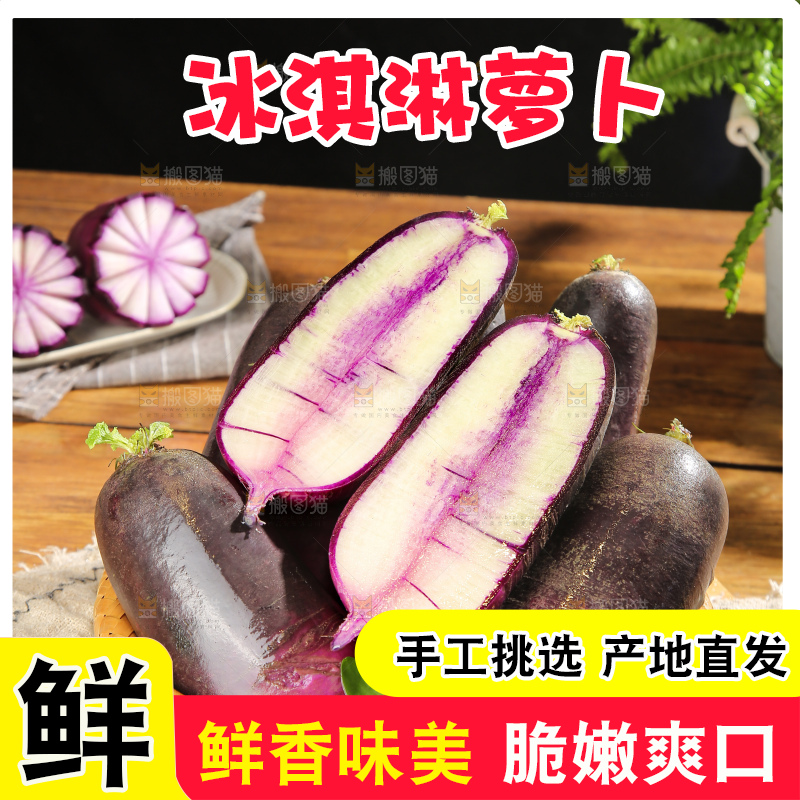 深底上的冰淇凌萝卜
