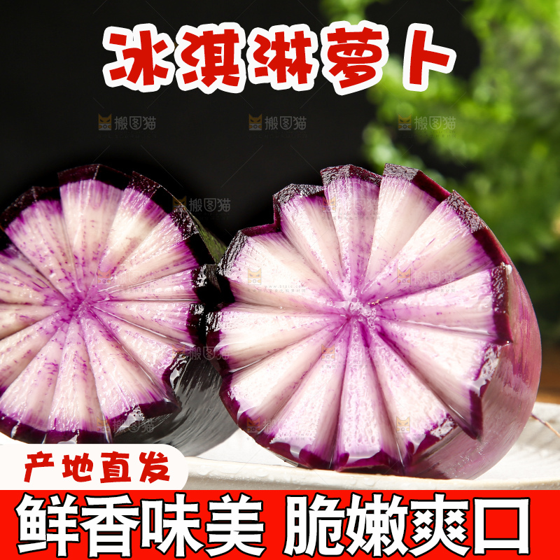 深底上的冰淇凌萝卜
