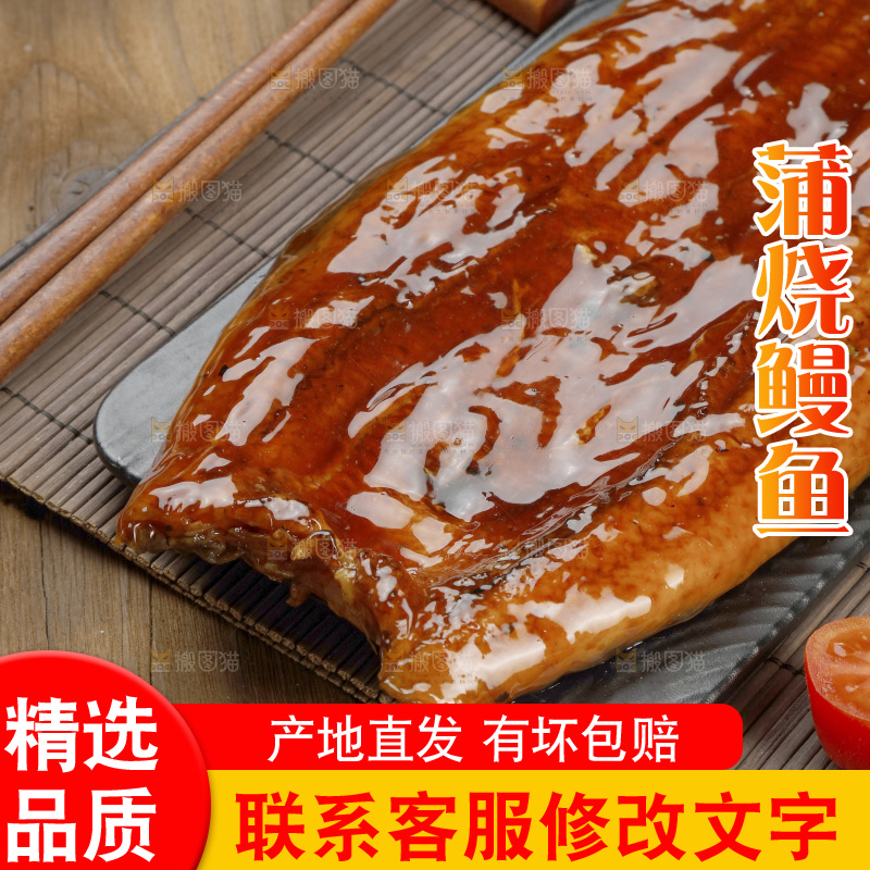深底上的照烧鳗鱼