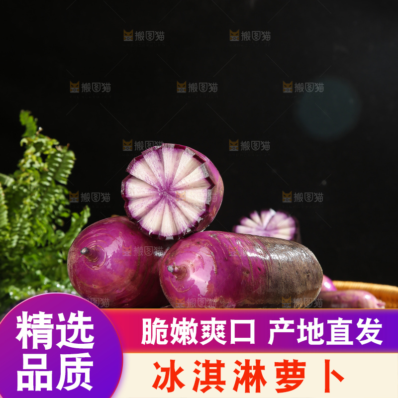深底上的冰淇凌萝卜