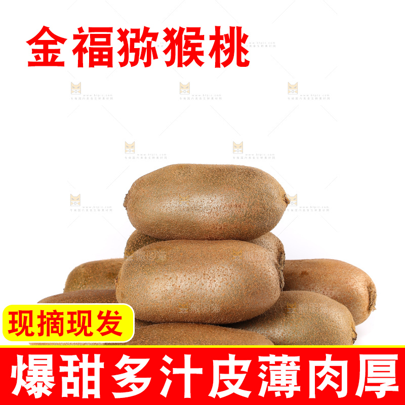 白底上的金福猕猴桃