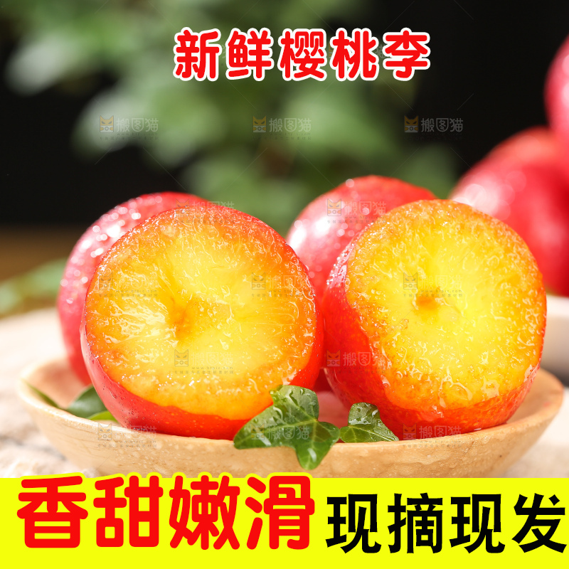 樱桃李主图