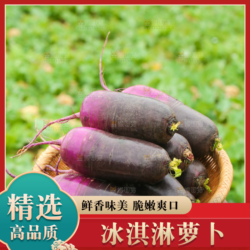 手里拿着冰淇凌萝卜