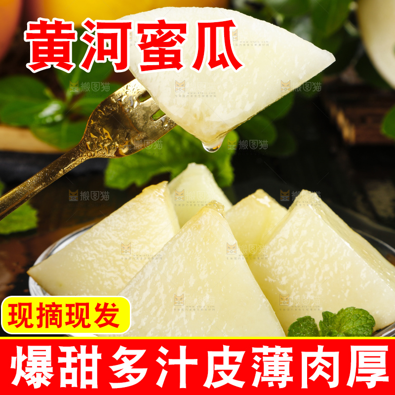 深底上的黄河蜜瓜