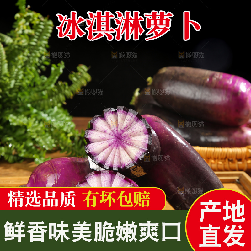 深底上的冰淇凌萝卜