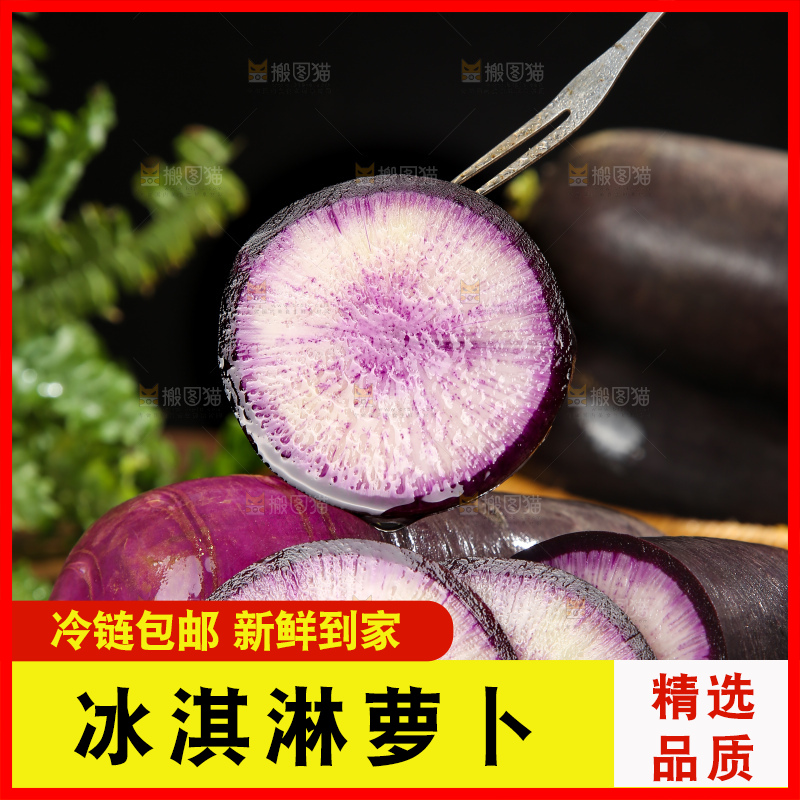 深底上的冰淇凌萝卜