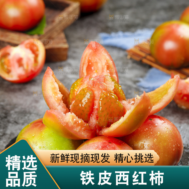 深底上的铁皮西红柿