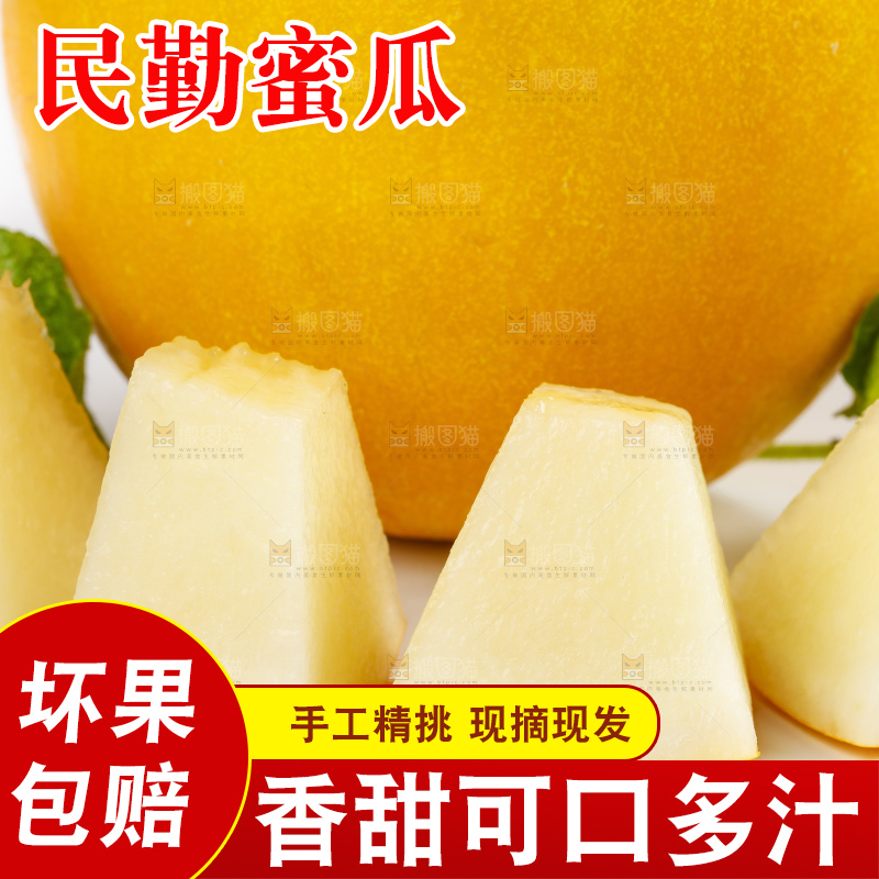 白底上的黄河蜜瓜