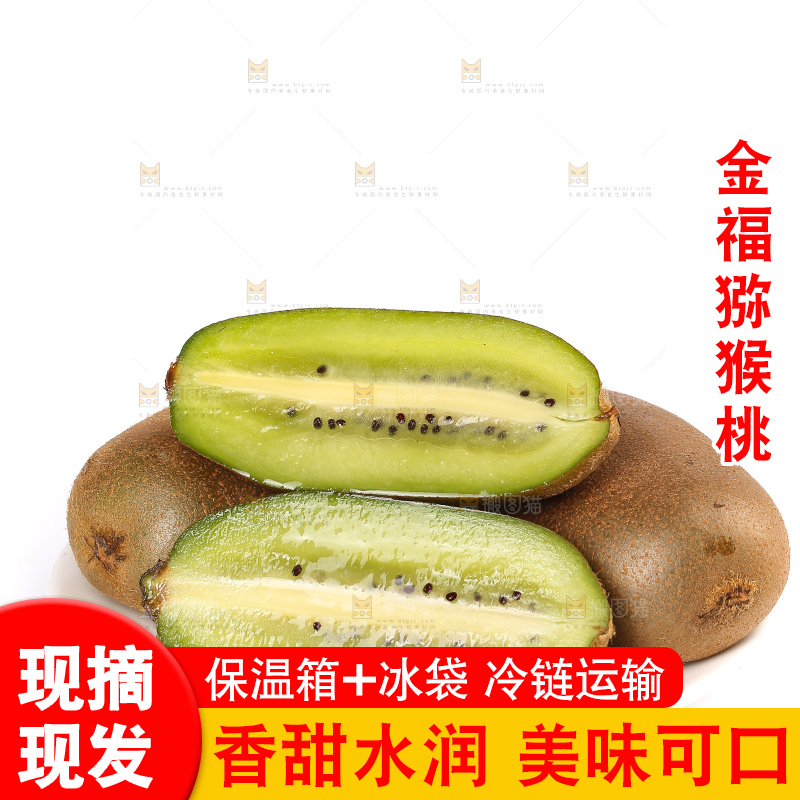 白底上的金福猕猴桃