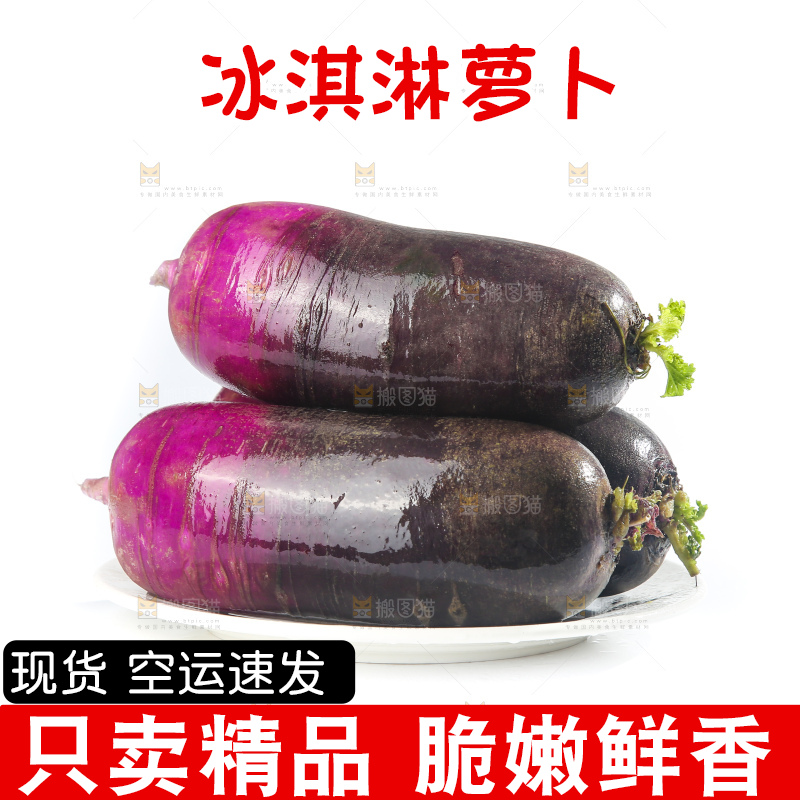 白底上的冰淇凌萝卜