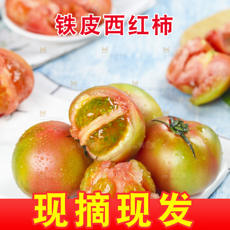 浅底上的铁皮西红柿