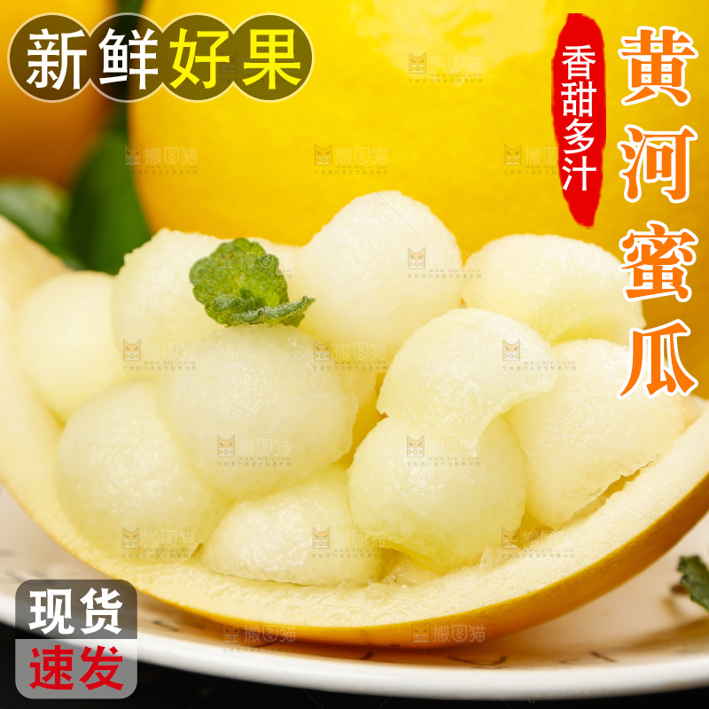 深底上的黄河蜜瓜