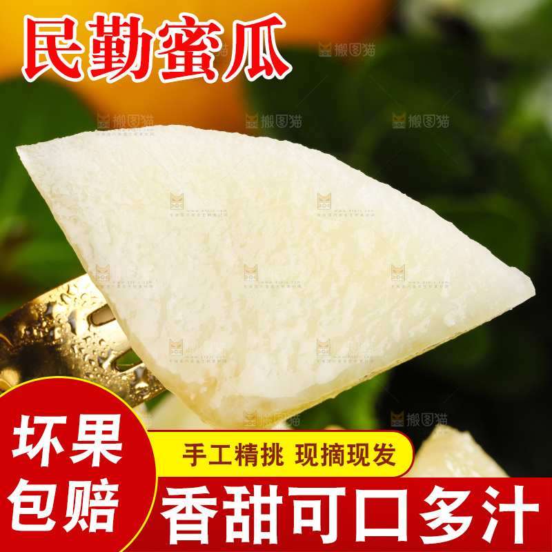 深底上的黄河蜜瓜