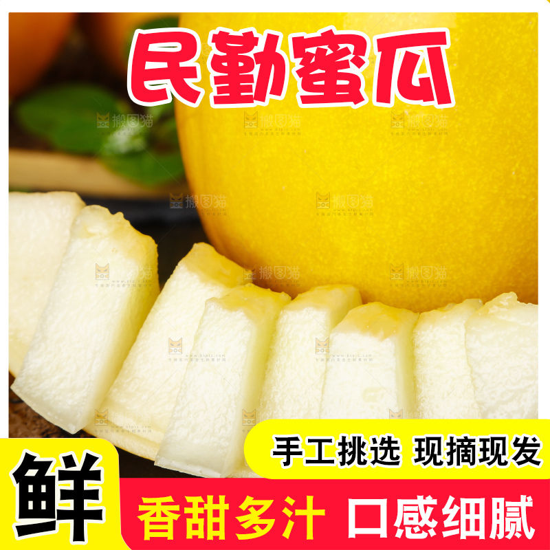 深底上的黄河蜜瓜