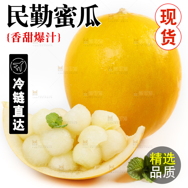 白底上的黄河蜜瓜