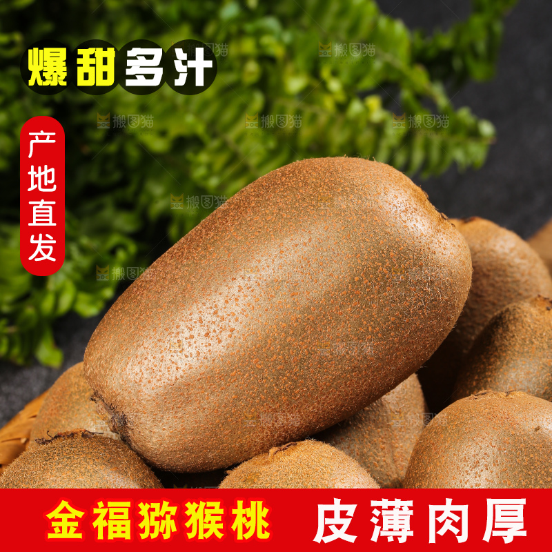 深底上的金福猕猴桃