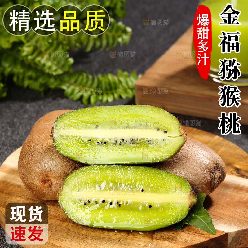 深底上的金福猕猴桃