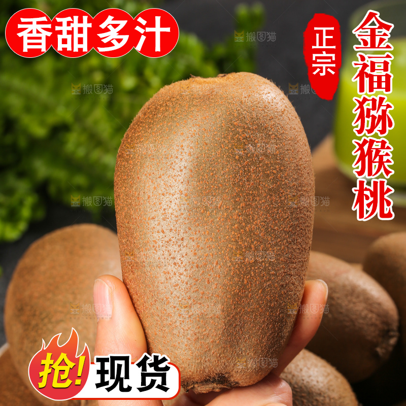 深底上的金福猕猴桃