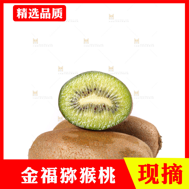 白底上的金福猕猴桃