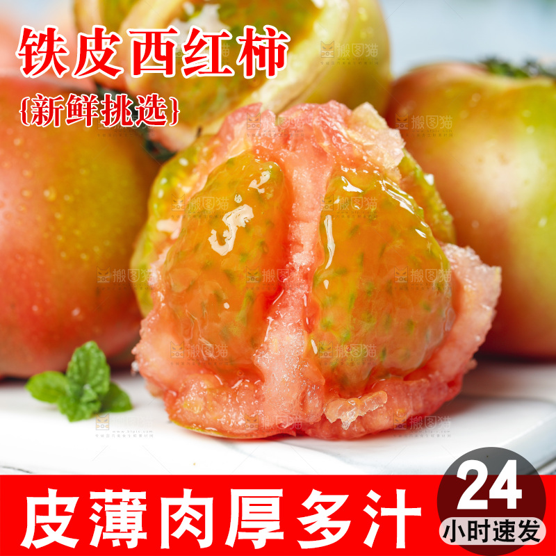 浅底上的铁皮西红柿