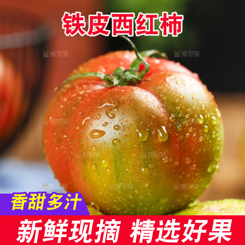 木底上的铁皮西红柿