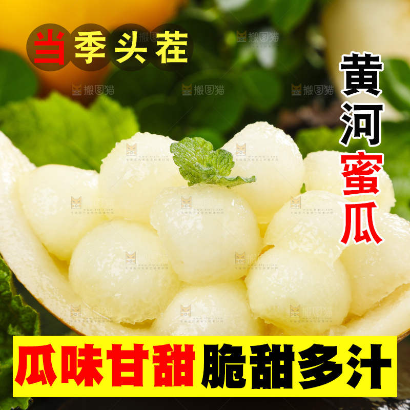 深底上的黄河蜜瓜
