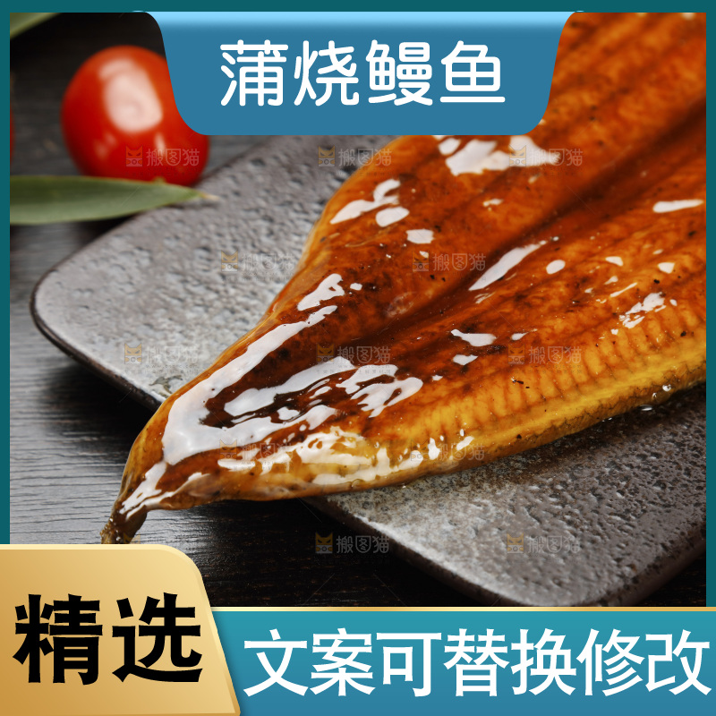 深底上的照烧鳗鱼