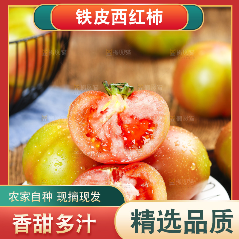 木底上的铁皮西红柿