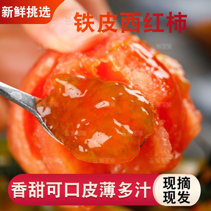 深底上的铁皮西红柿