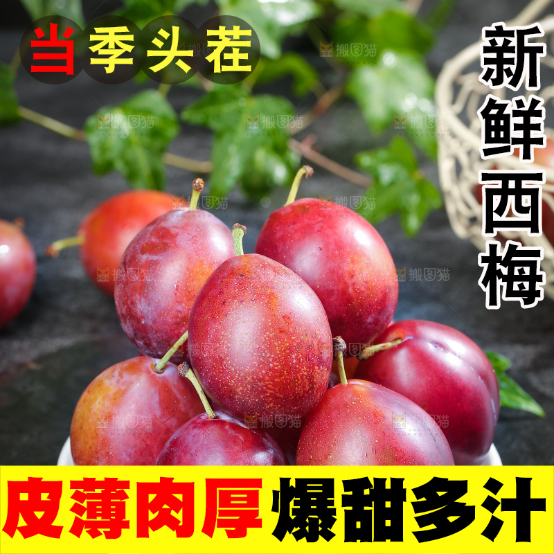 深底上的澳洲西梅