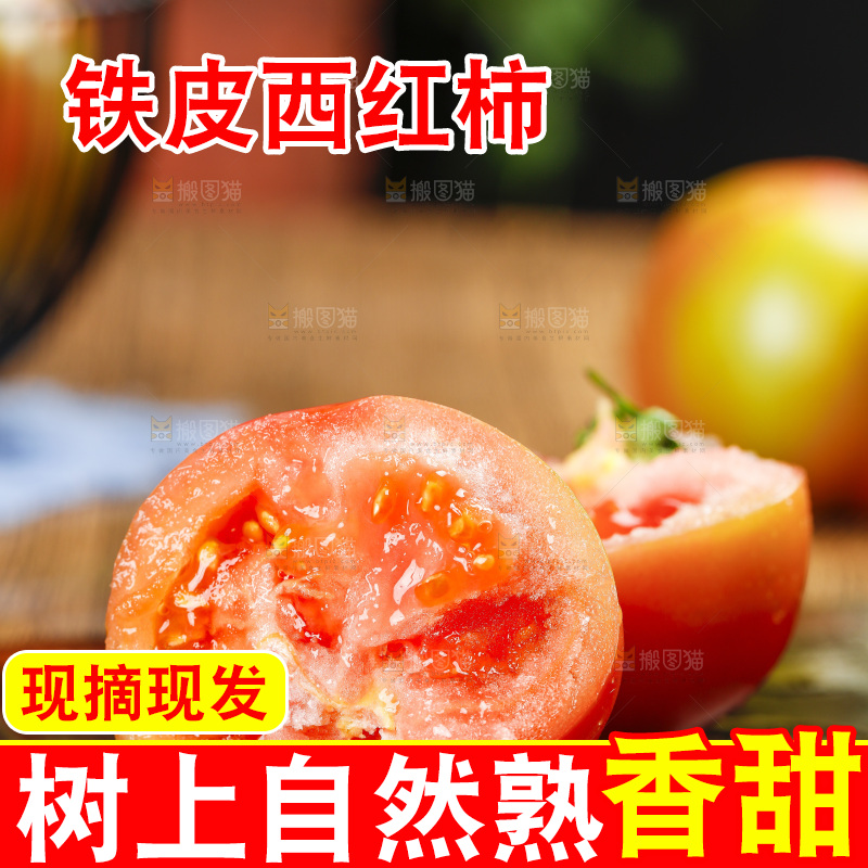 木底上的铁皮西红柿