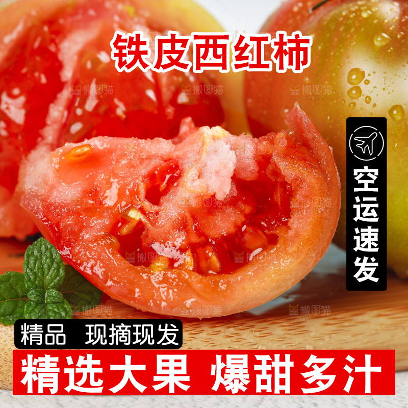 浅底上的铁皮西红柿