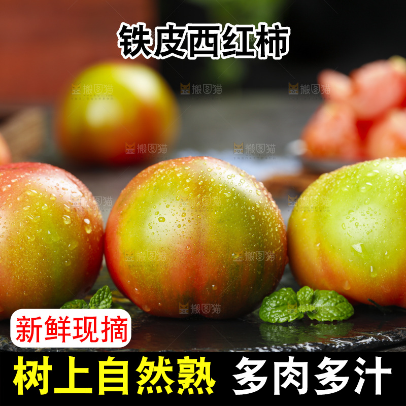 深底上的铁皮西红柿