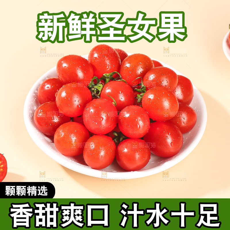 浅底上的圣女果