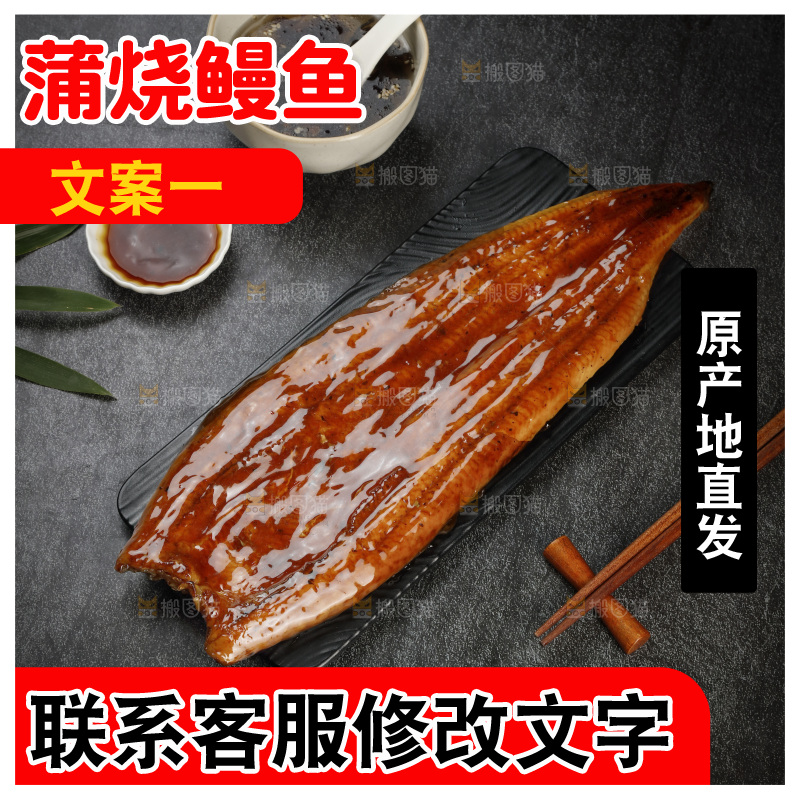 深底上的照烧鳗鱼