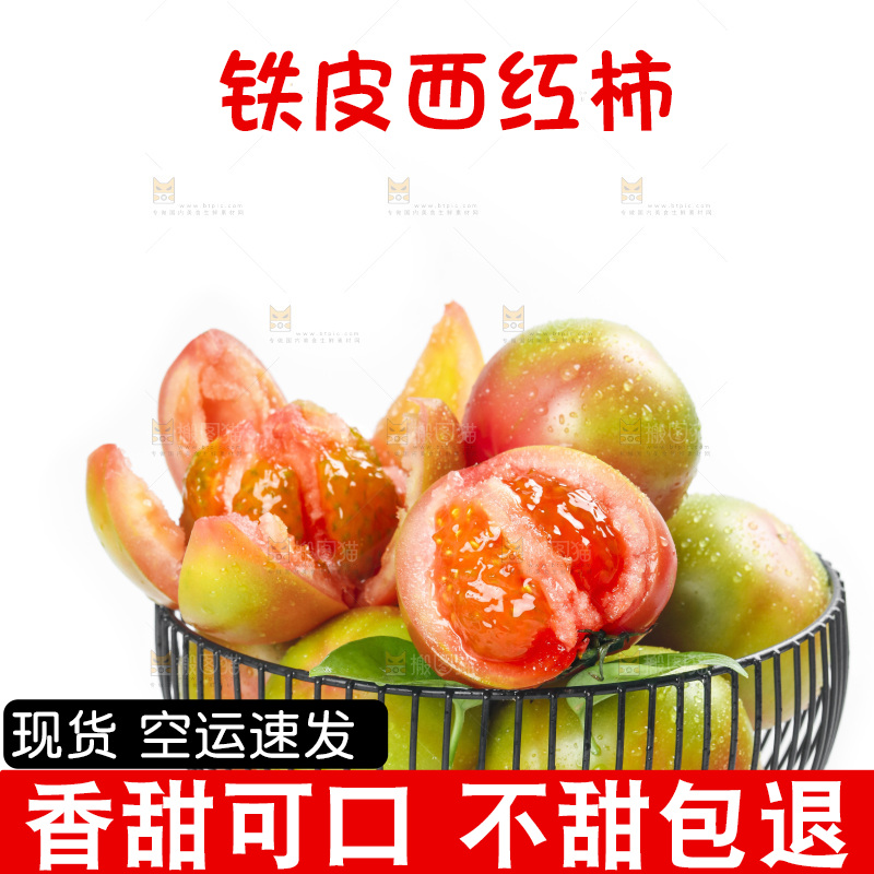 白底上的铁皮西红柿