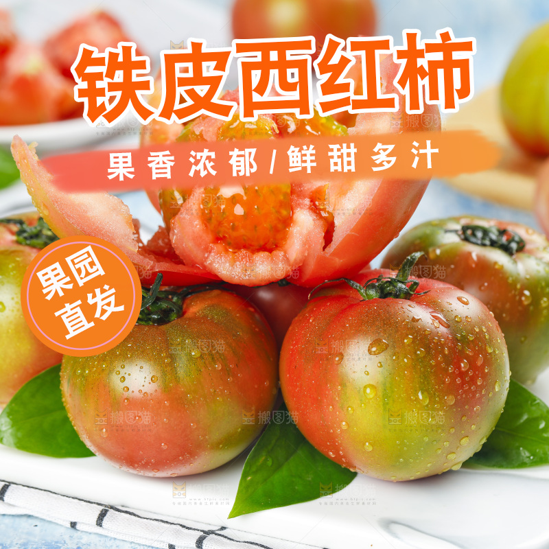 浅底上的铁皮西红柿