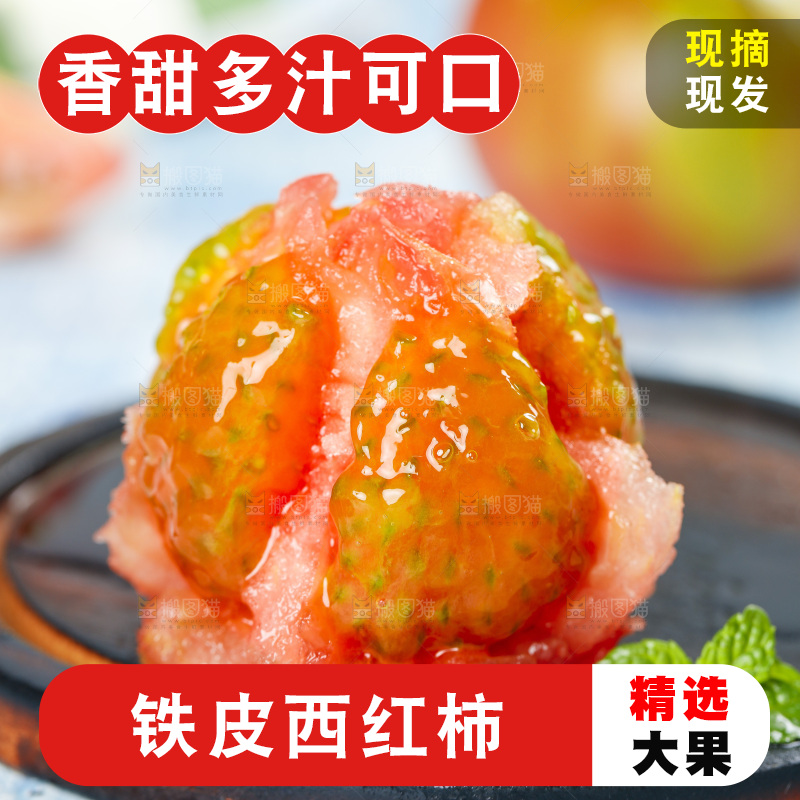 浅底上的铁皮西红柿
