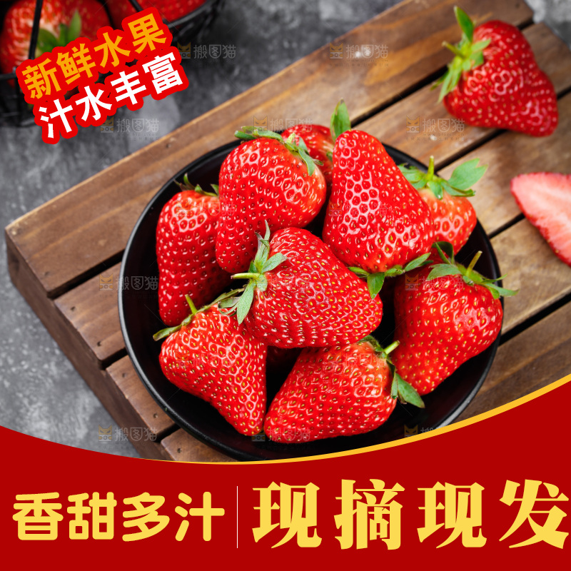 深底上的丹东草莓