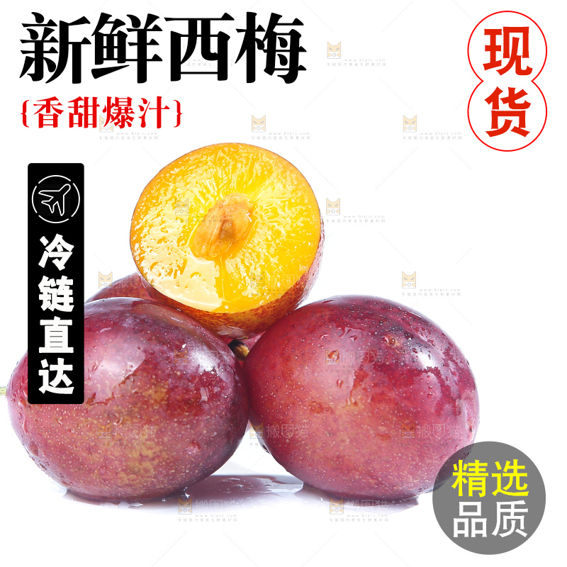白底上的澳洲西梅