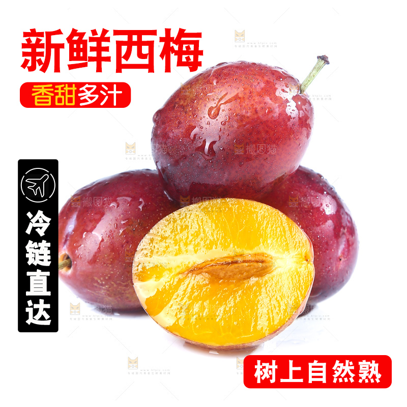 白底上的澳洲西梅