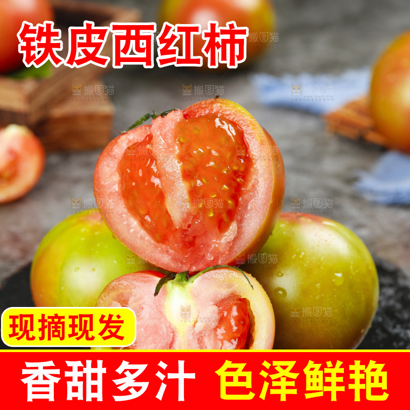 深底上的铁皮西红柿