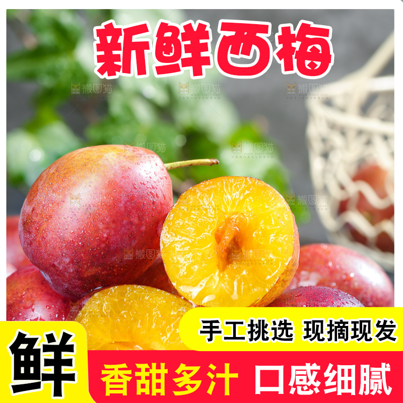 深底上的澳洲西梅