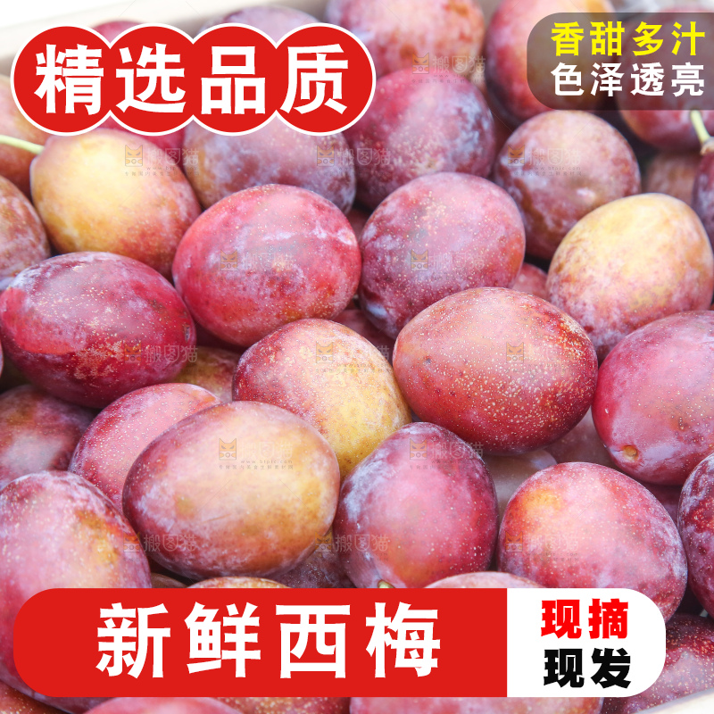 深底上的澳洲西梅