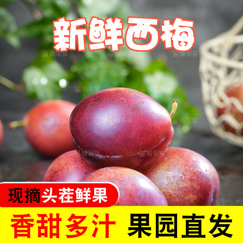 深底上的澳洲西梅