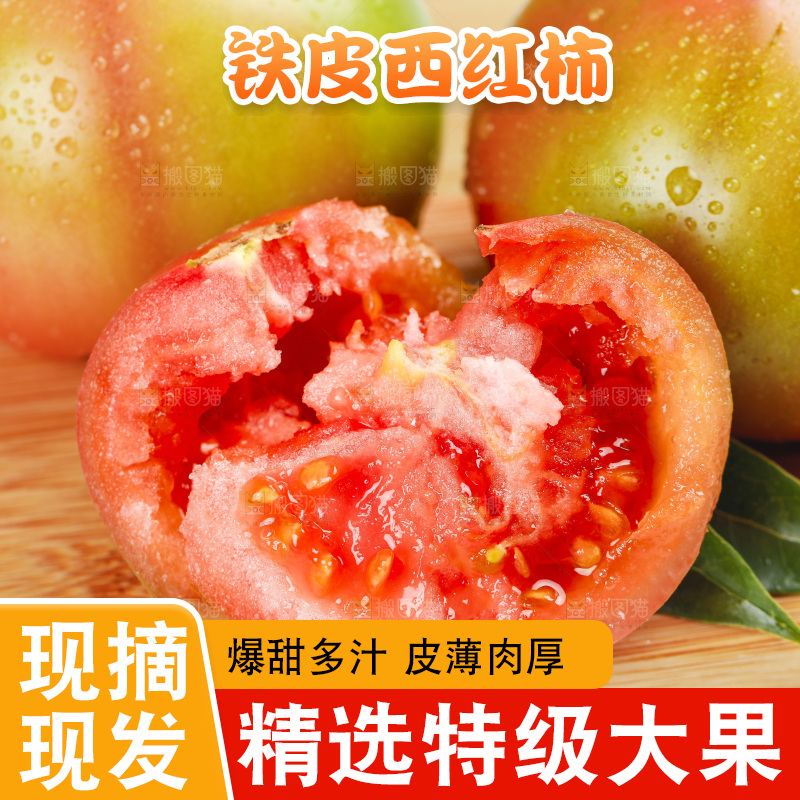 浅底上的铁皮西红柿