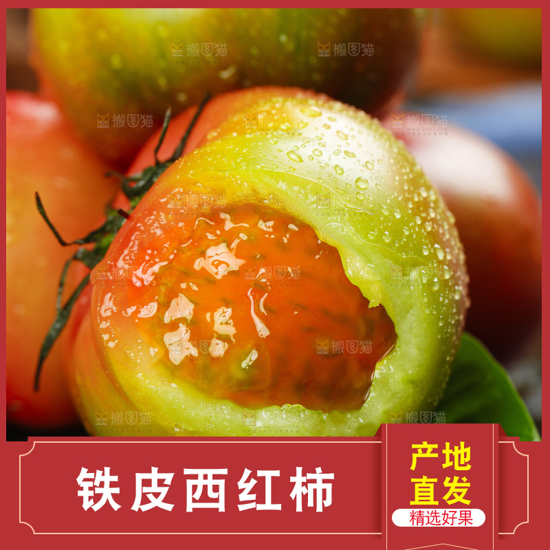 深底上的铁皮西红柿